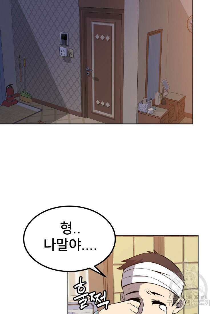 마신은 평화롭게 살고 싶다 2화 10