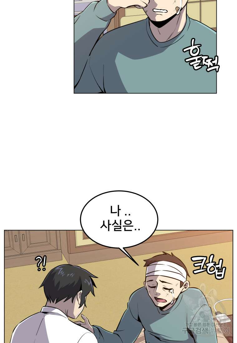 마신은 평화롭게 살고 싶다 2화 11