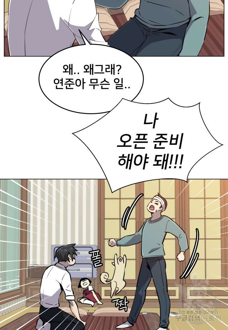 마신은 평화롭게 살고 싶다 2화 12