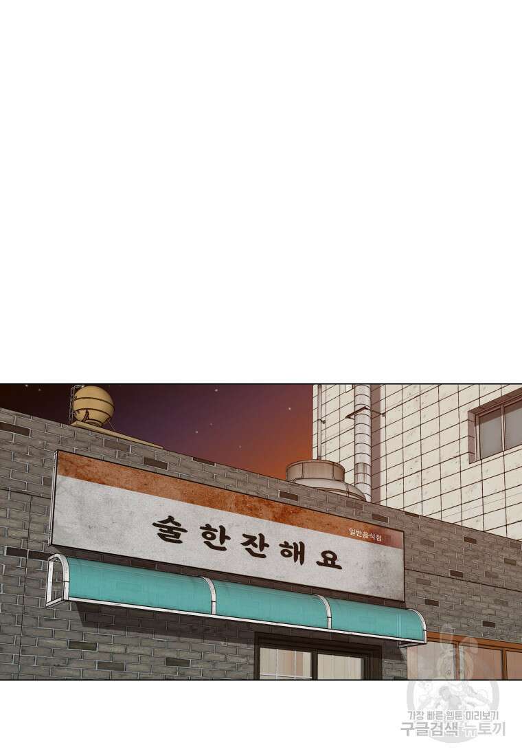 마신은 평화롭게 살고 싶다 2화 14