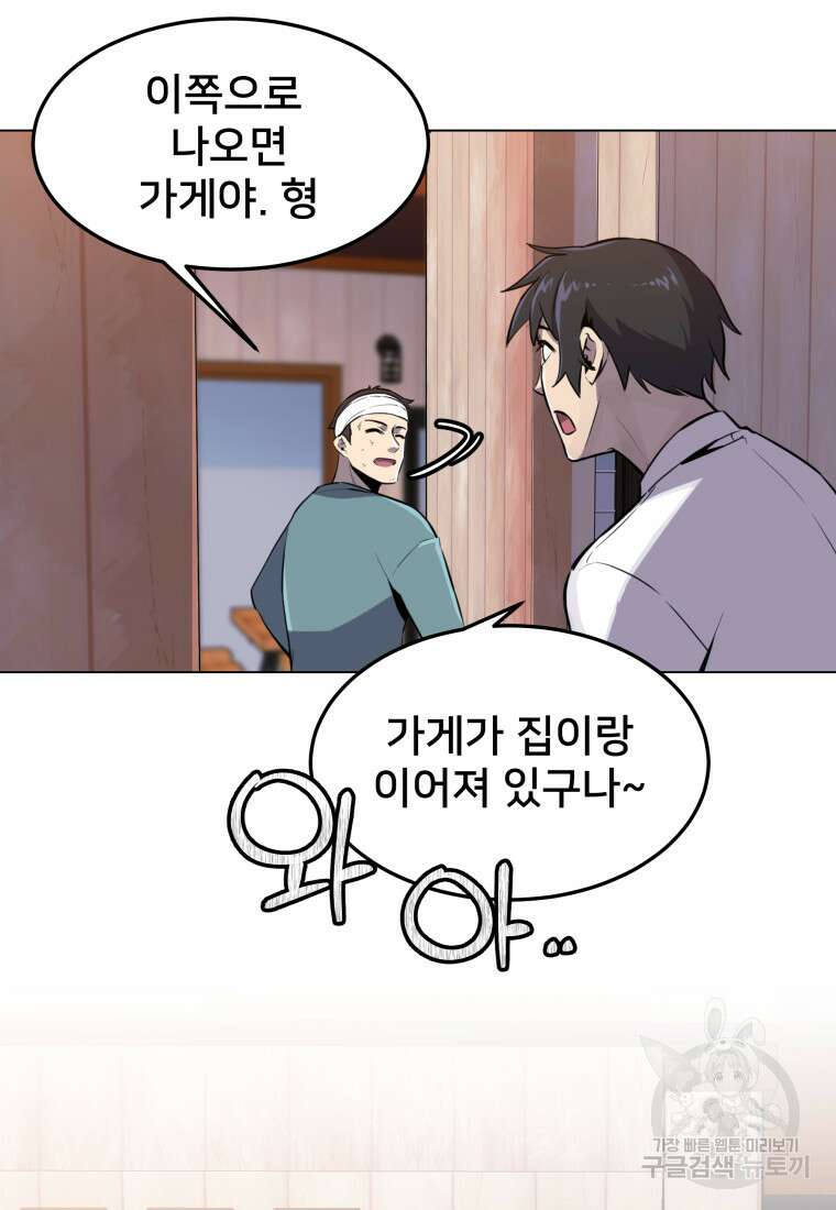 마신은 평화롭게 살고 싶다 2화 15