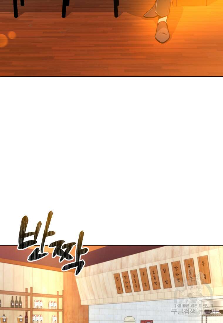 마신은 평화롭게 살고 싶다 2화 17