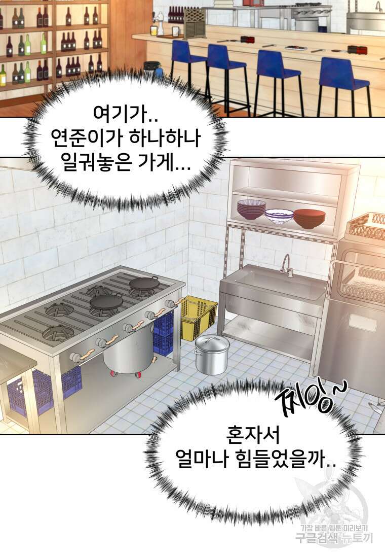 마신은 평화롭게 살고 싶다 2화 18