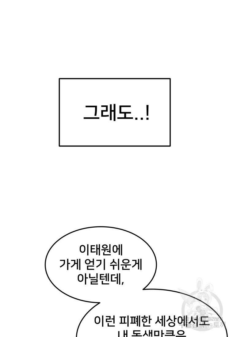 마신은 평화롭게 살고 싶다 2화 19