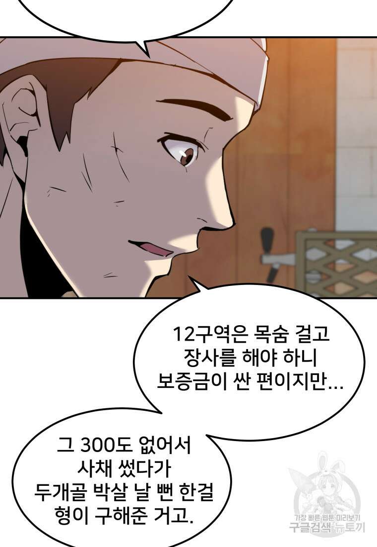 마신은 평화롭게 살고 싶다 2화 21