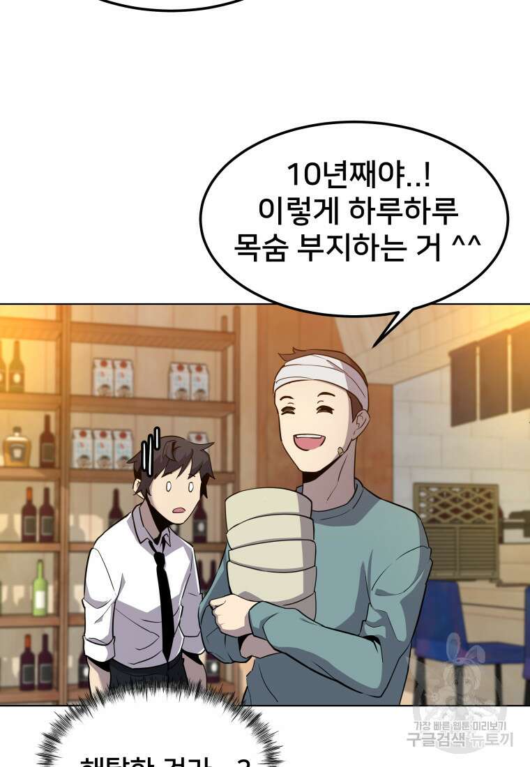 마신은 평화롭게 살고 싶다 2화 22