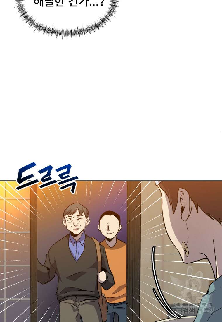 마신은 평화롭게 살고 싶다 2화 23