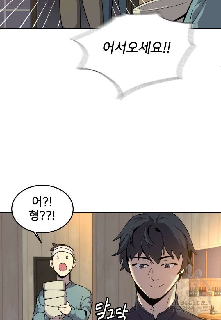 마신은 평화롭게 살고 싶다 2화 24