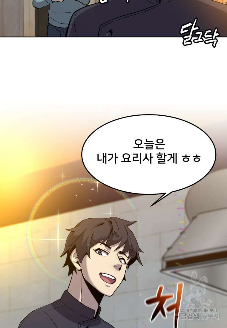 마신은 평화롭게 살고 싶다 2화 25