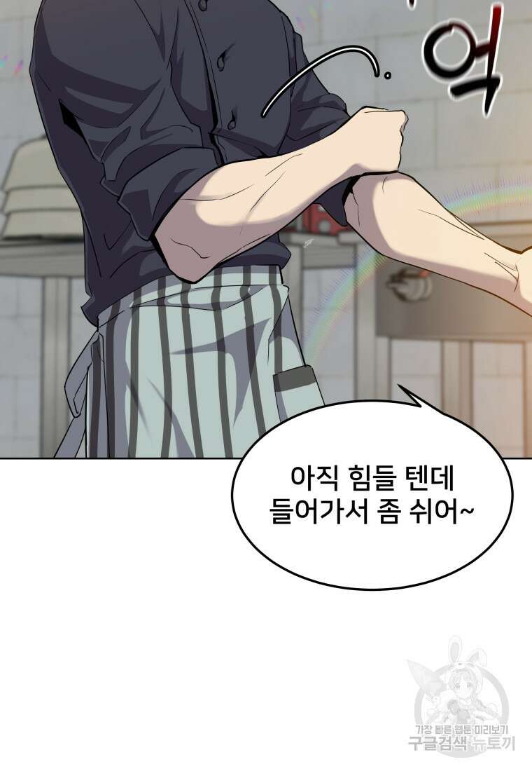 마신은 평화롭게 살고 싶다 2화 26