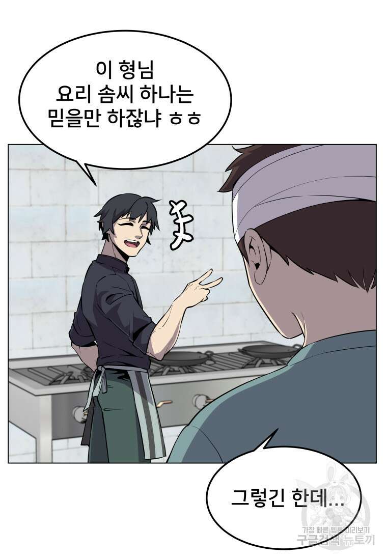 마신은 평화롭게 살고 싶다 2화 27