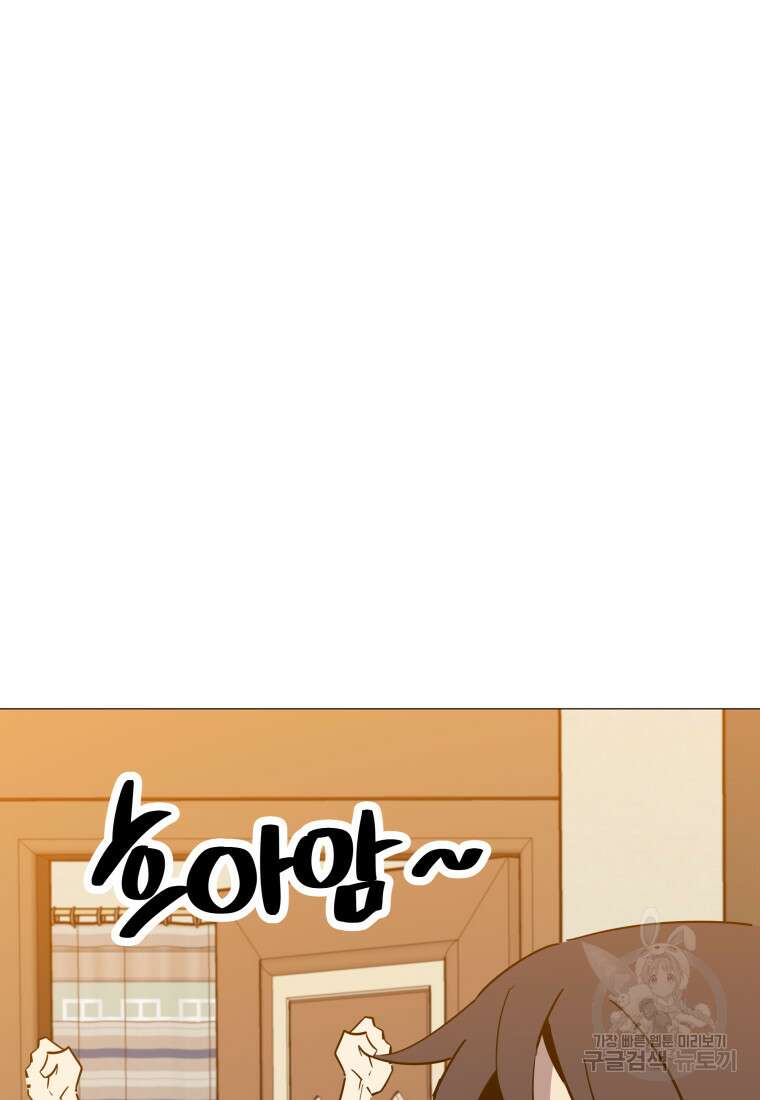 마신은 평화롭게 살고 싶다 9화 2