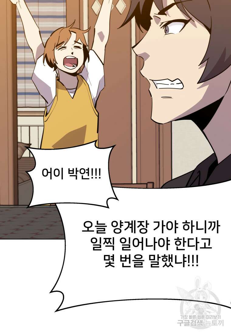 마신은 평화롭게 살고 싶다 9화 3