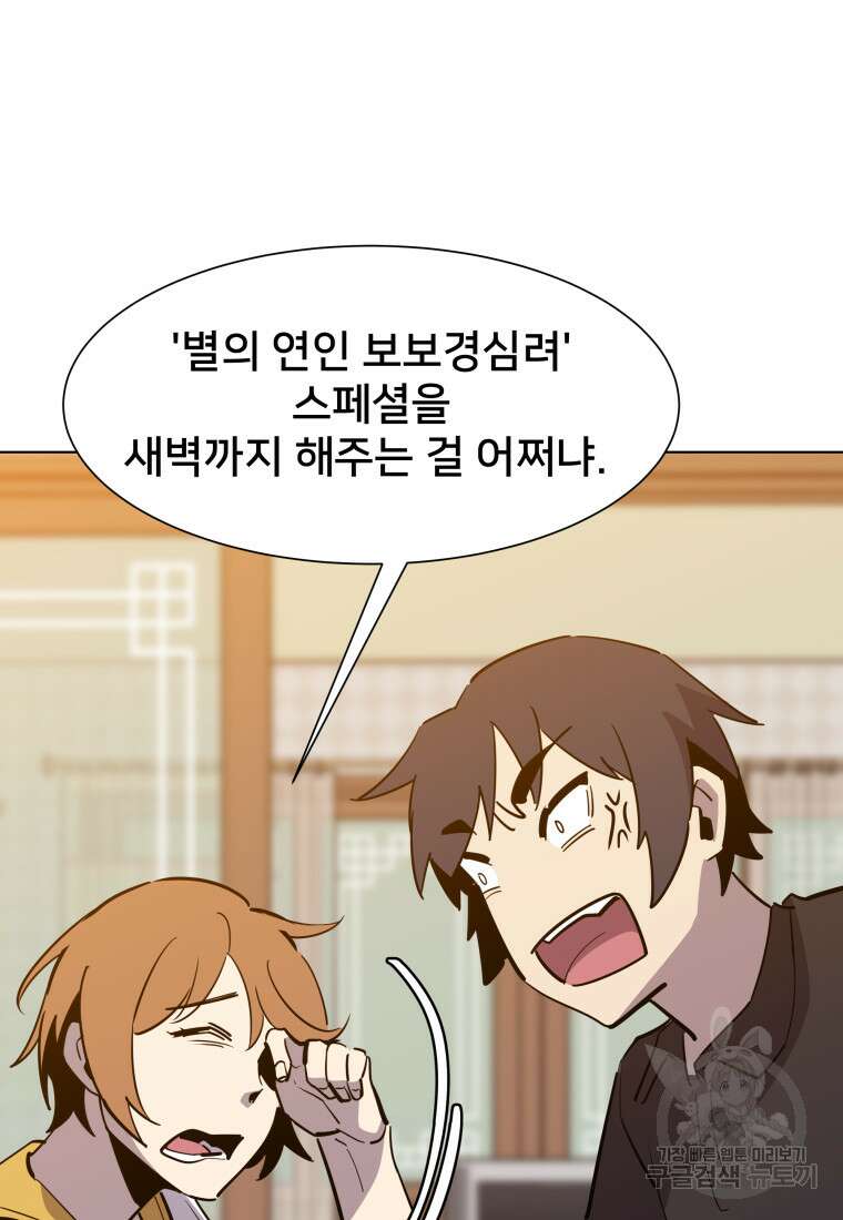 마신은 평화롭게 살고 싶다 9화 4