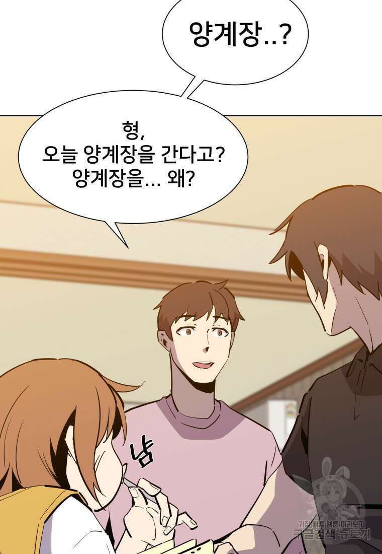마신은 평화롭게 살고 싶다 9화 6