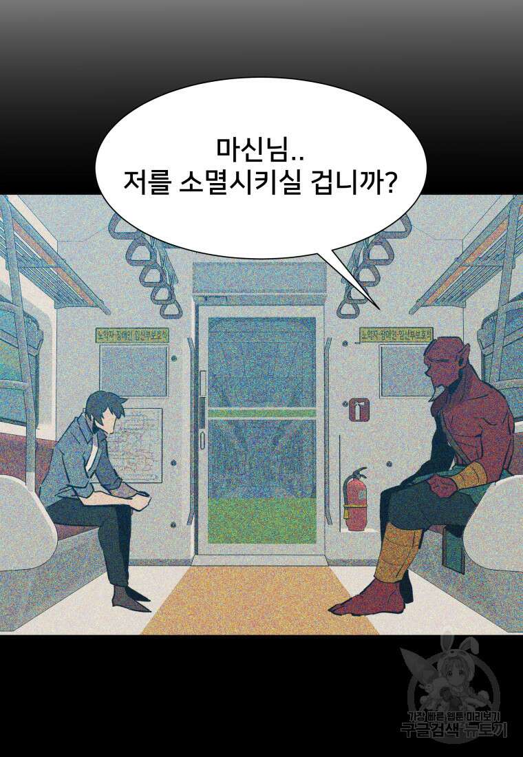 마신은 평화롭게 살고 싶다 9화 8