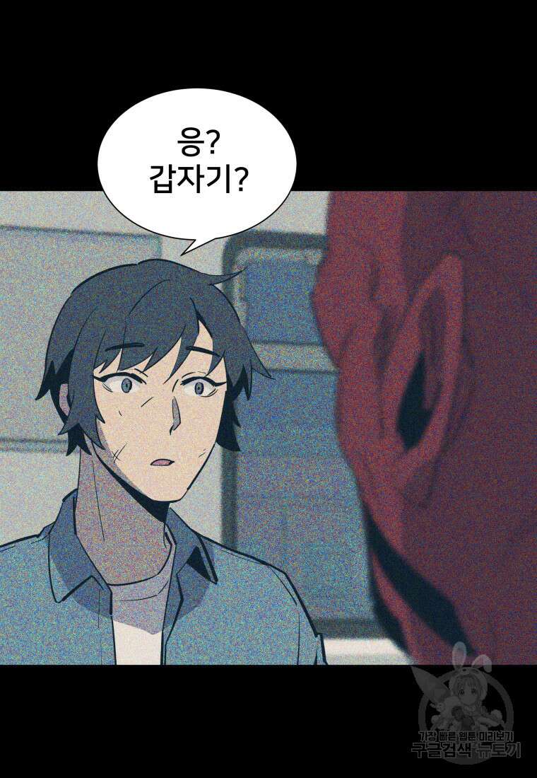 마신은 평화롭게 살고 싶다 9화 9