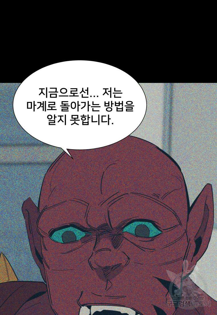 마신은 평화롭게 살고 싶다 9화 10