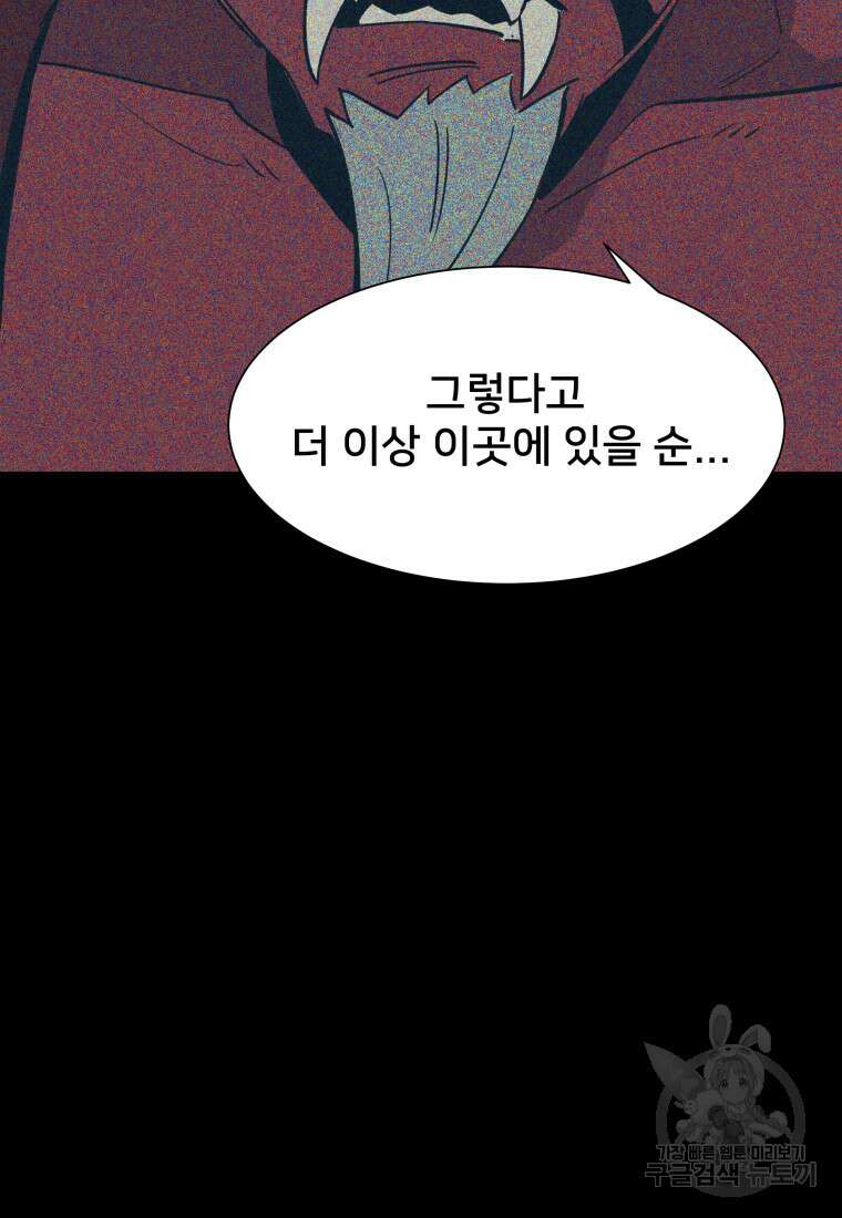 마신은 평화롭게 살고 싶다 9화 11