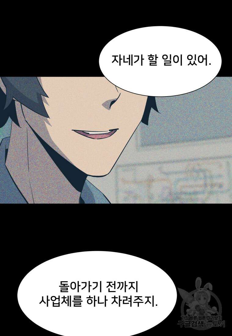 마신은 평화롭게 살고 싶다 9화 12