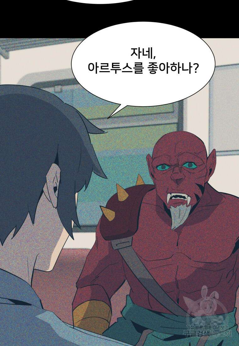 마신은 평화롭게 살고 싶다 9화 13