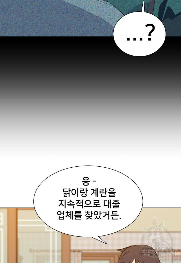 마신은 평화롭게 살고 싶다 9화 14