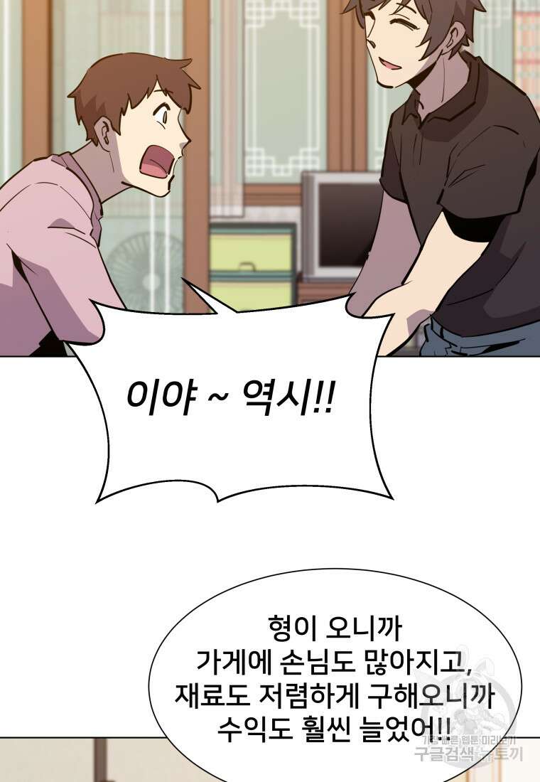 마신은 평화롭게 살고 싶다 9화 15