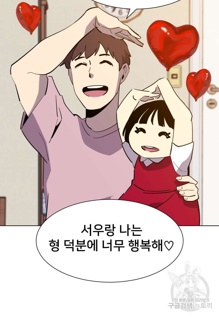 마신은 평화롭게 살고 싶다 9화 16