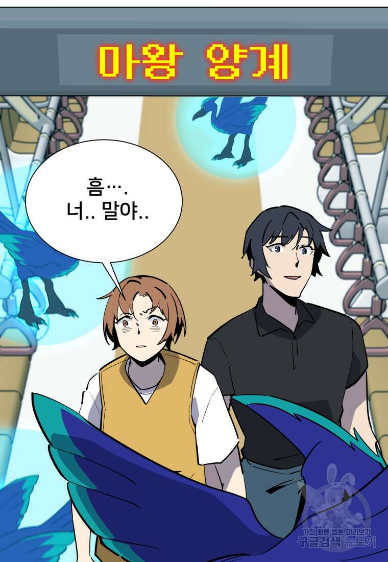 마신은 평화롭게 살고 싶다 9화 20