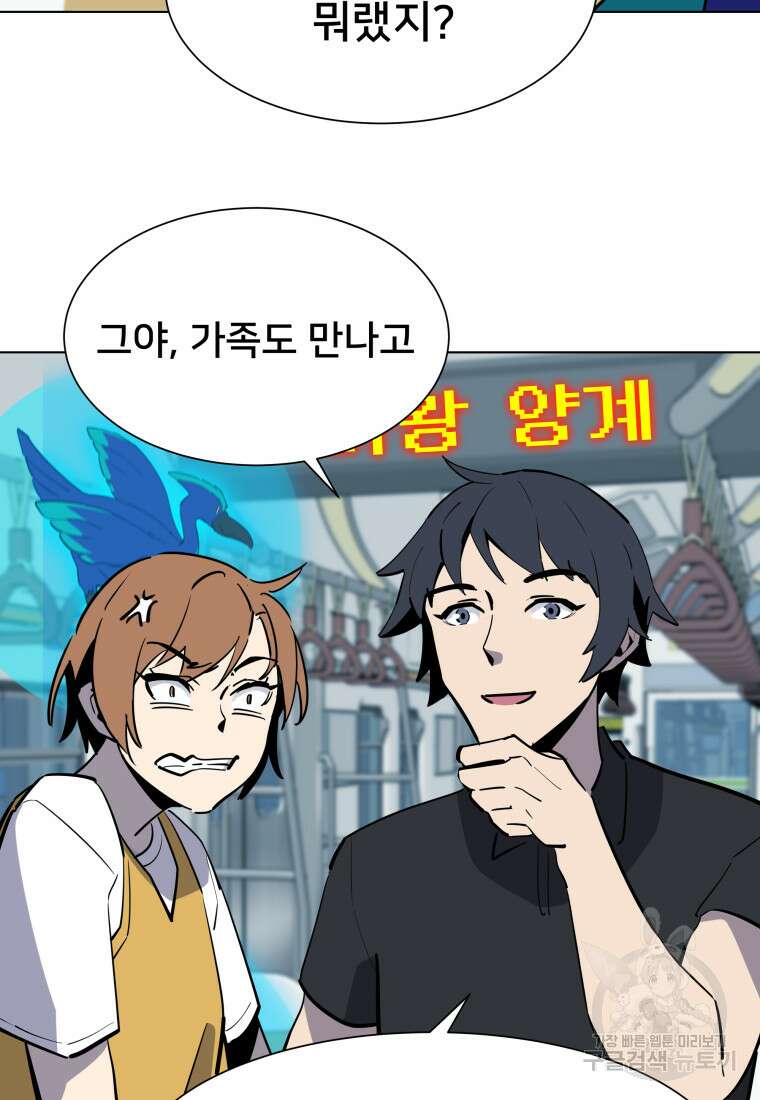 마신은 평화롭게 살고 싶다 9화 22