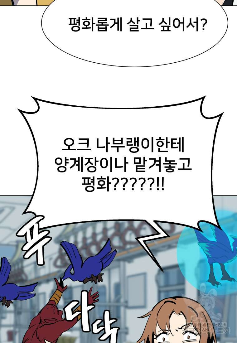 마신은 평화롭게 살고 싶다 9화 23