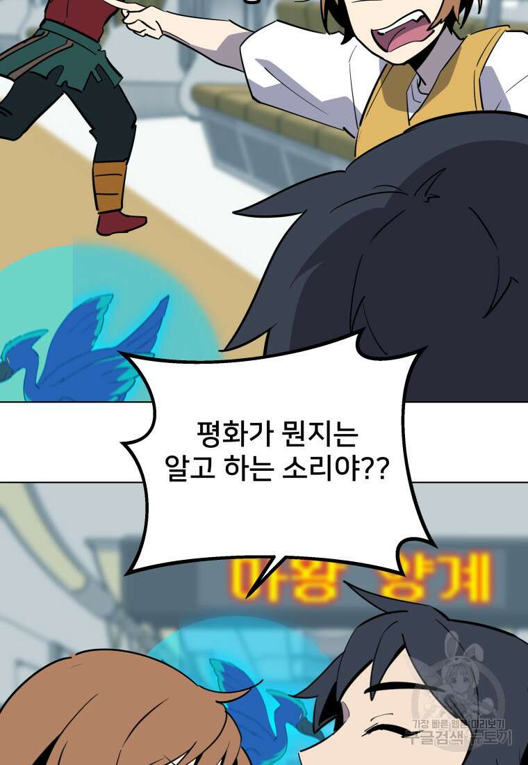 마신은 평화롭게 살고 싶다 9화 24