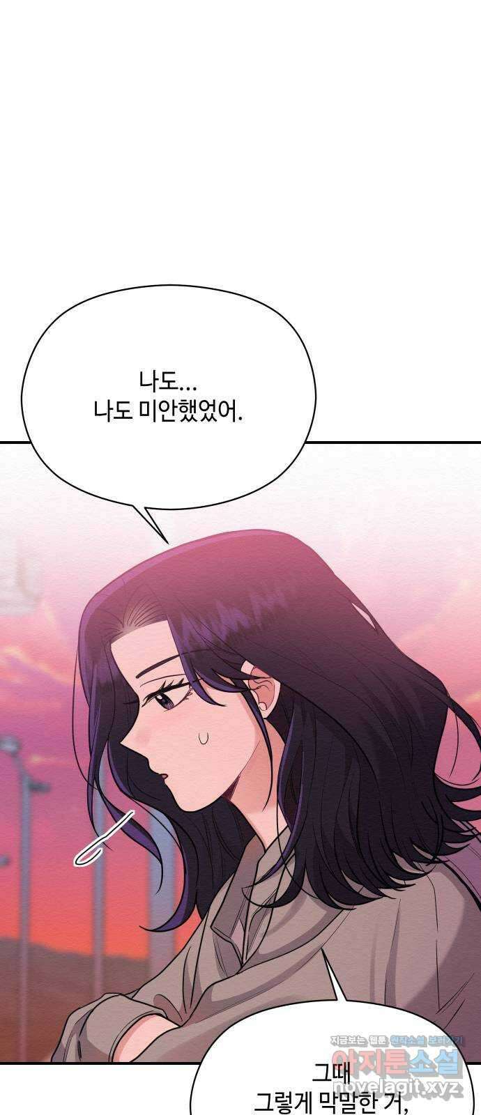 악녀 18세 공략기 55화 1