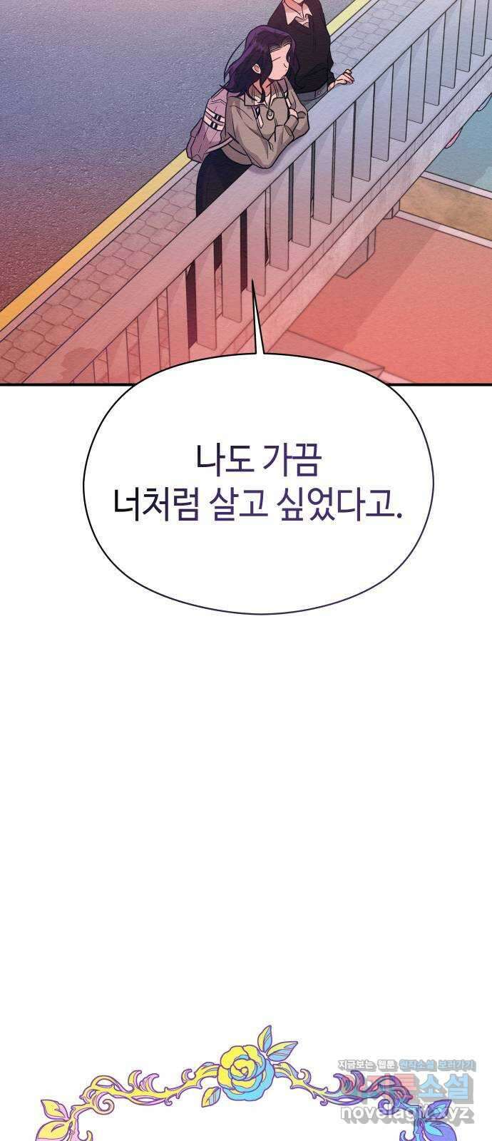 악녀 18세 공략기 55화 3