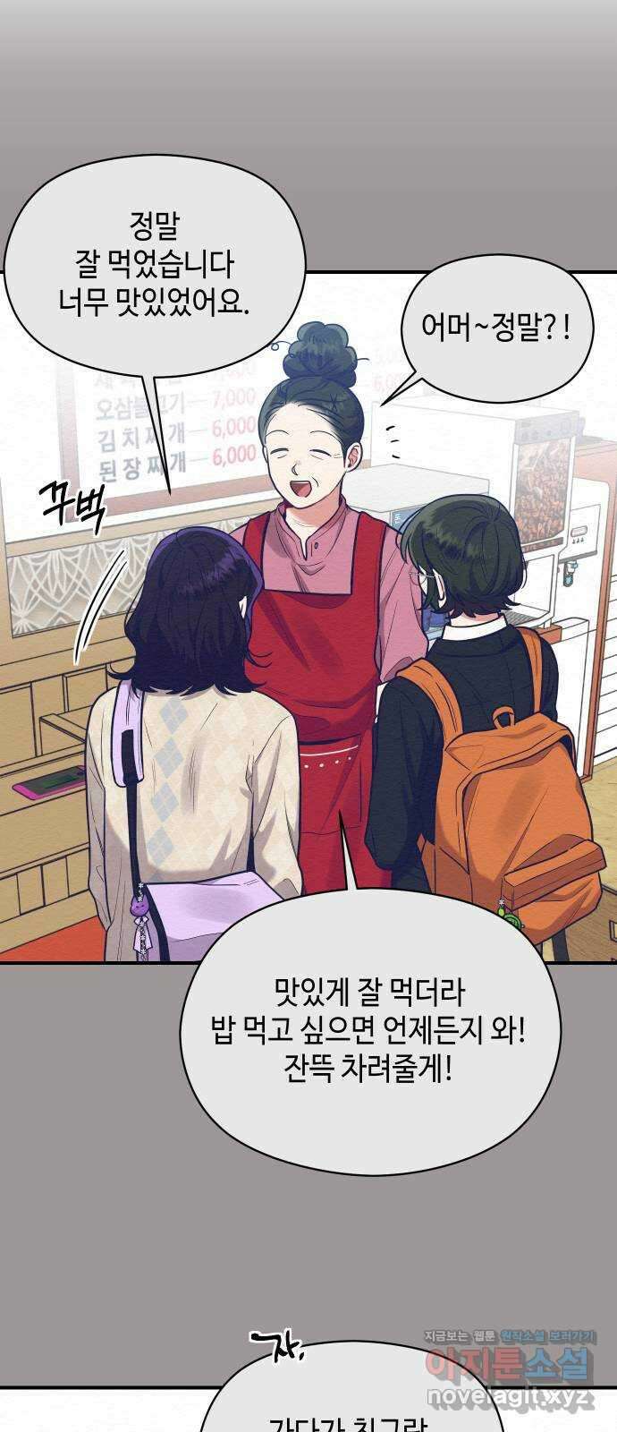 악녀 18세 공략기 55화 5