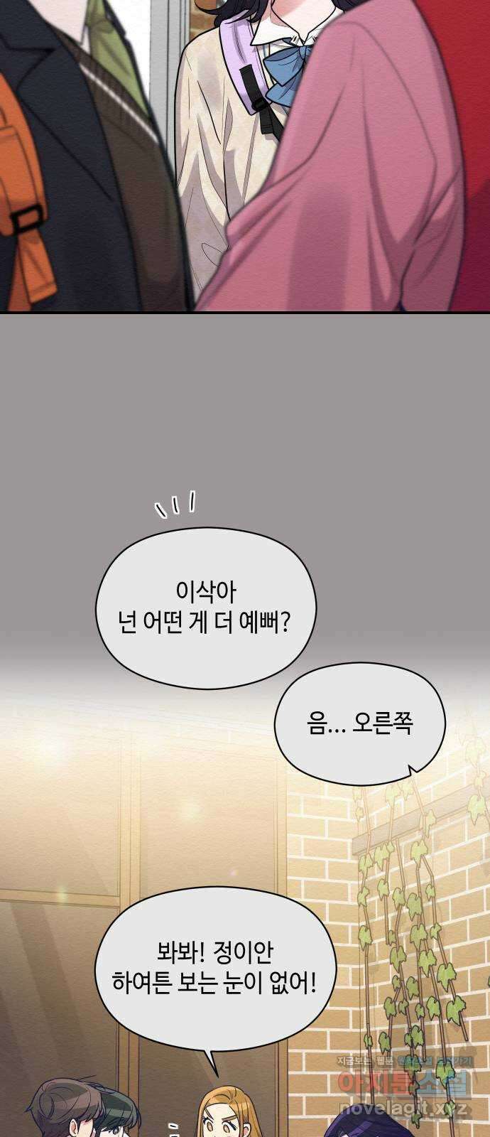 악녀 18세 공략기 55화 7