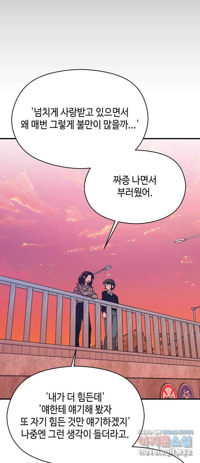 악녀 18세 공략기 55화 10