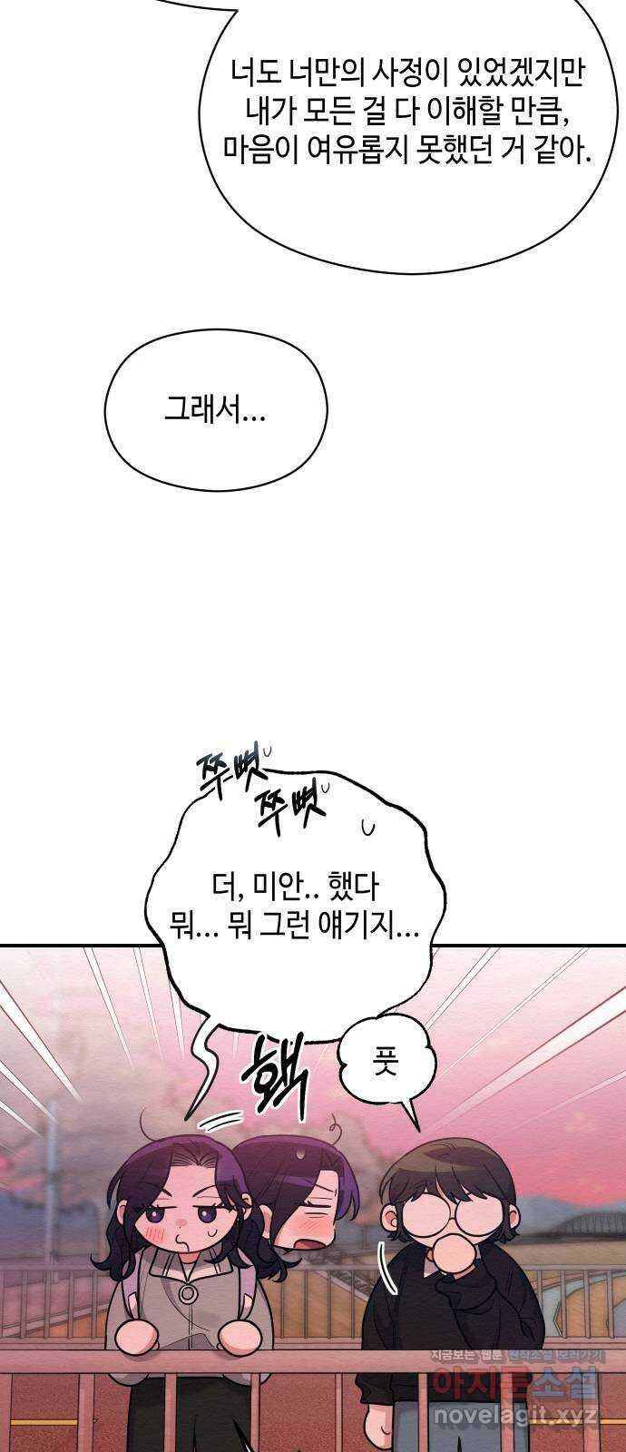 악녀 18세 공략기 55화 11
