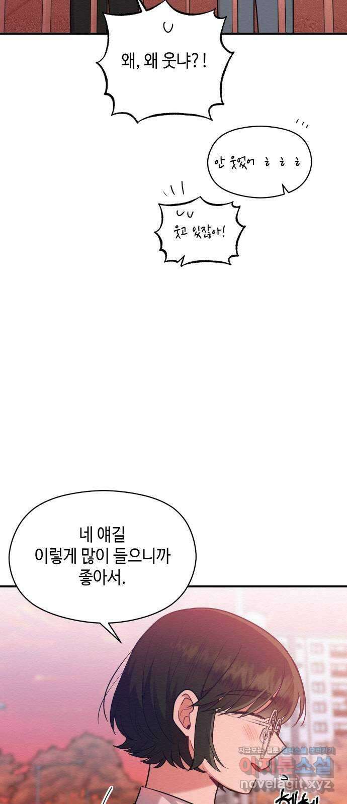 악녀 18세 공략기 55화 12