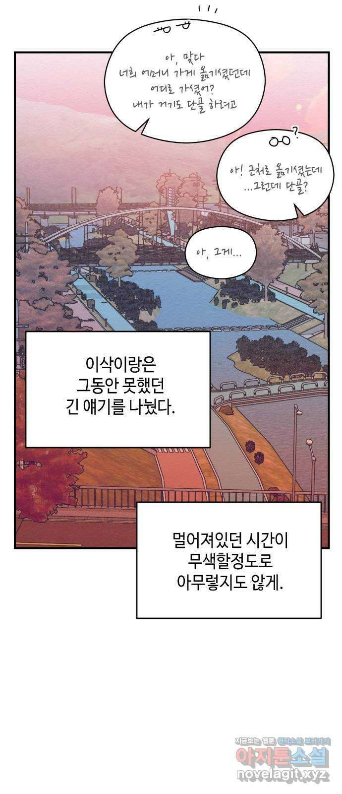 악녀 18세 공략기 55화 14
