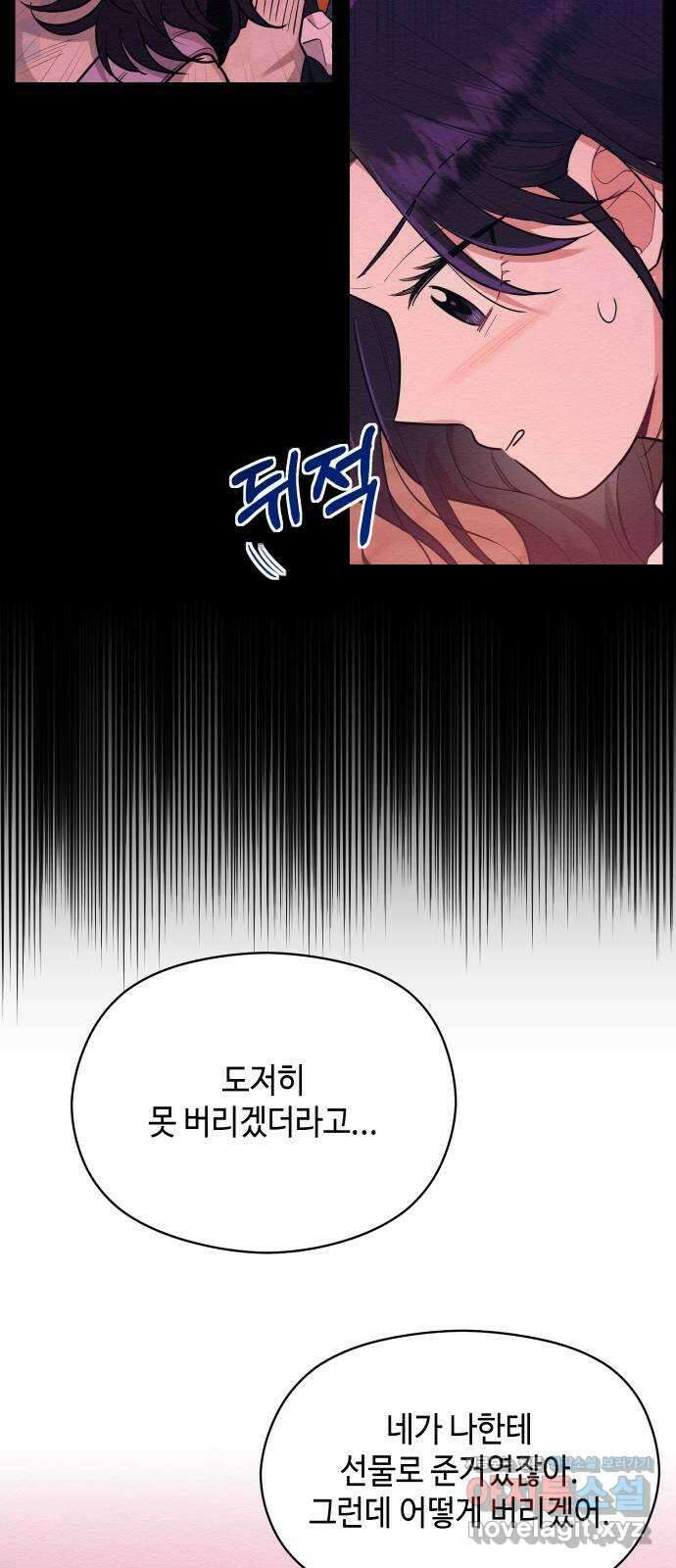 악녀 18세 공략기 55화 18
