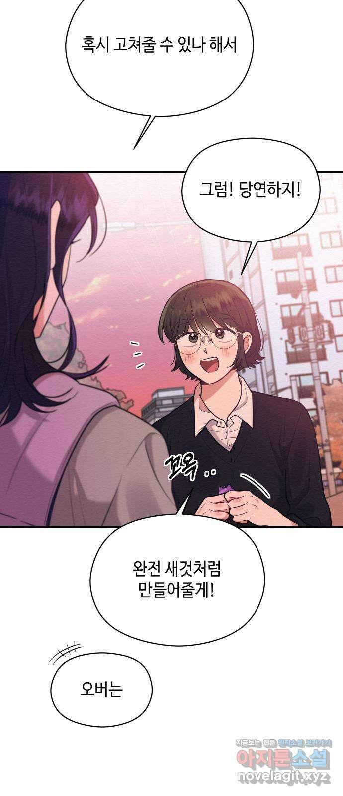 악녀 18세 공략기 55화 20