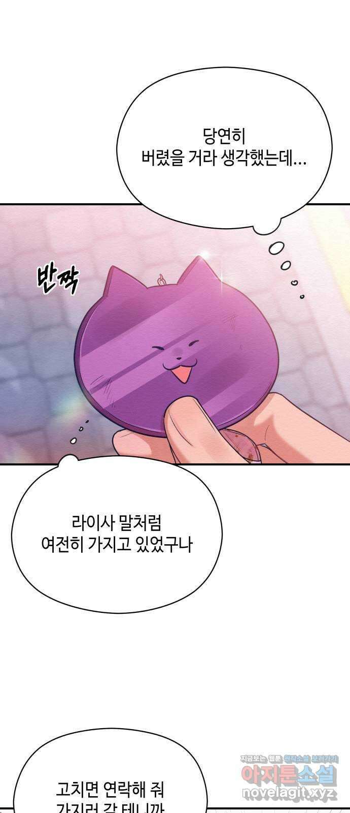 악녀 18세 공략기 55화 21