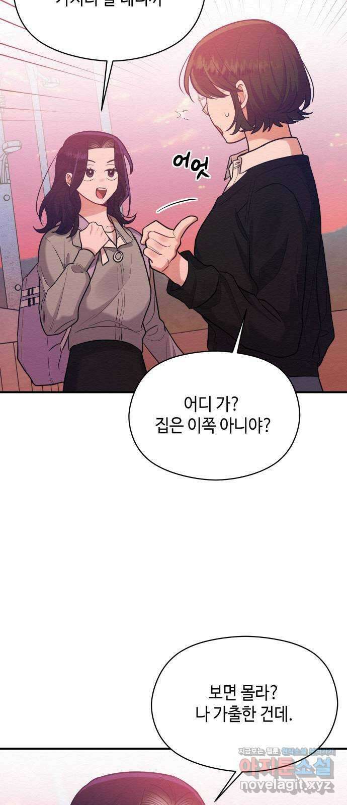 악녀 18세 공략기 55화 22