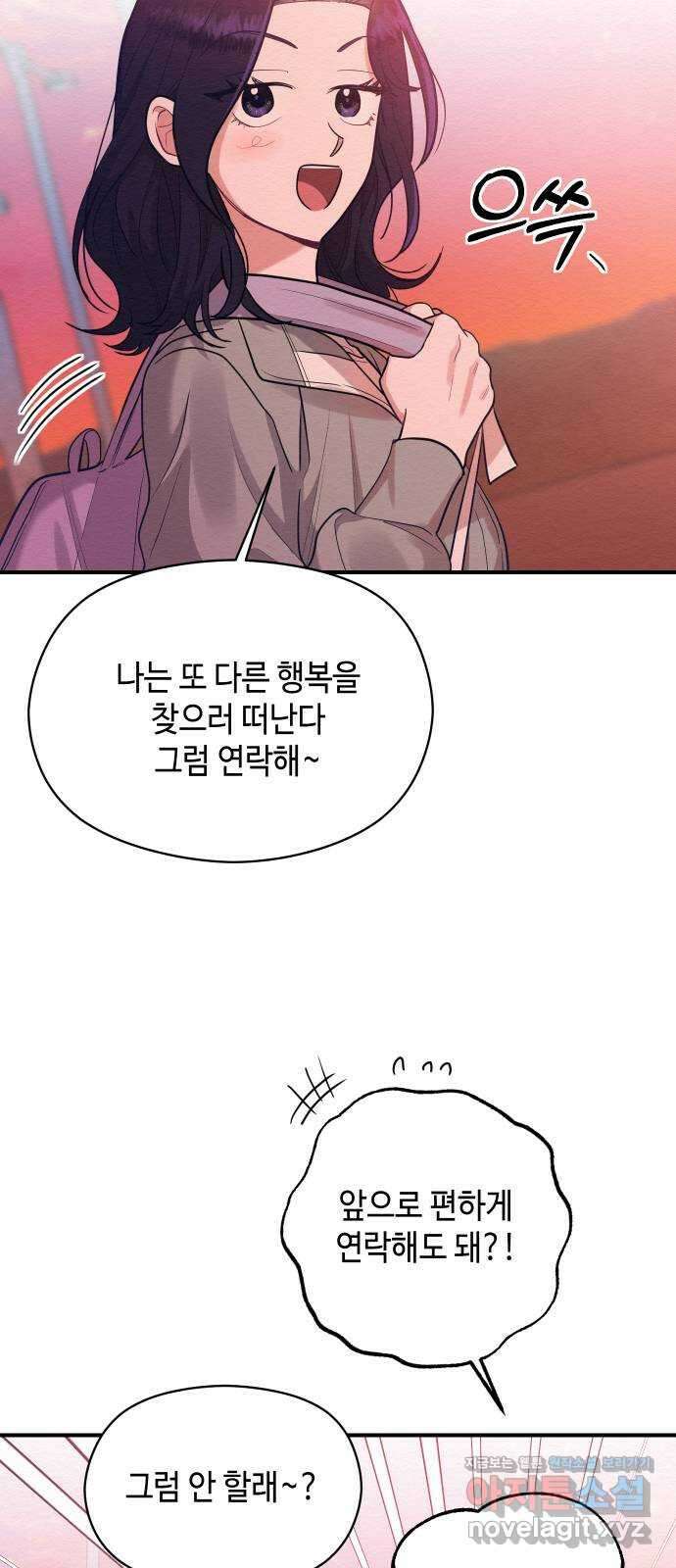 악녀 18세 공략기 55화 23