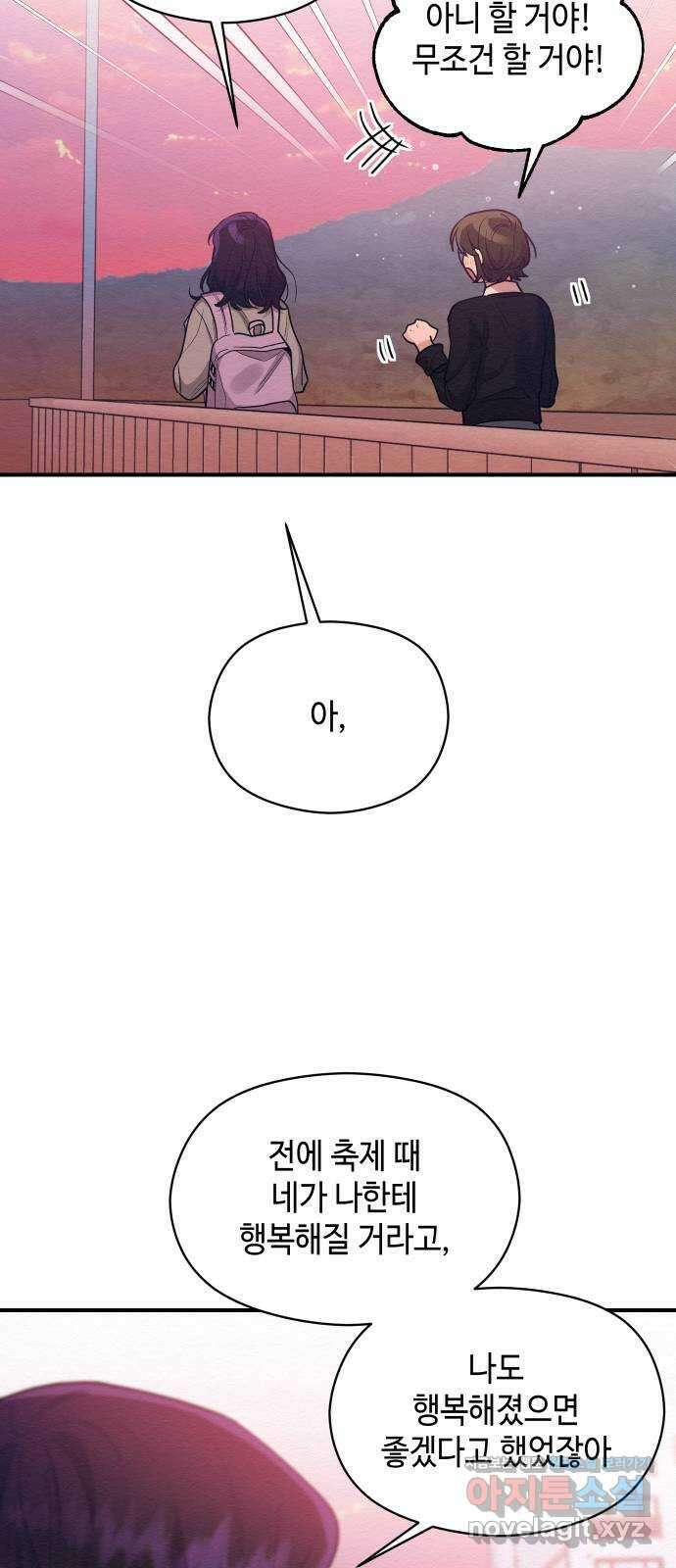 악녀 18세 공략기 55화 24