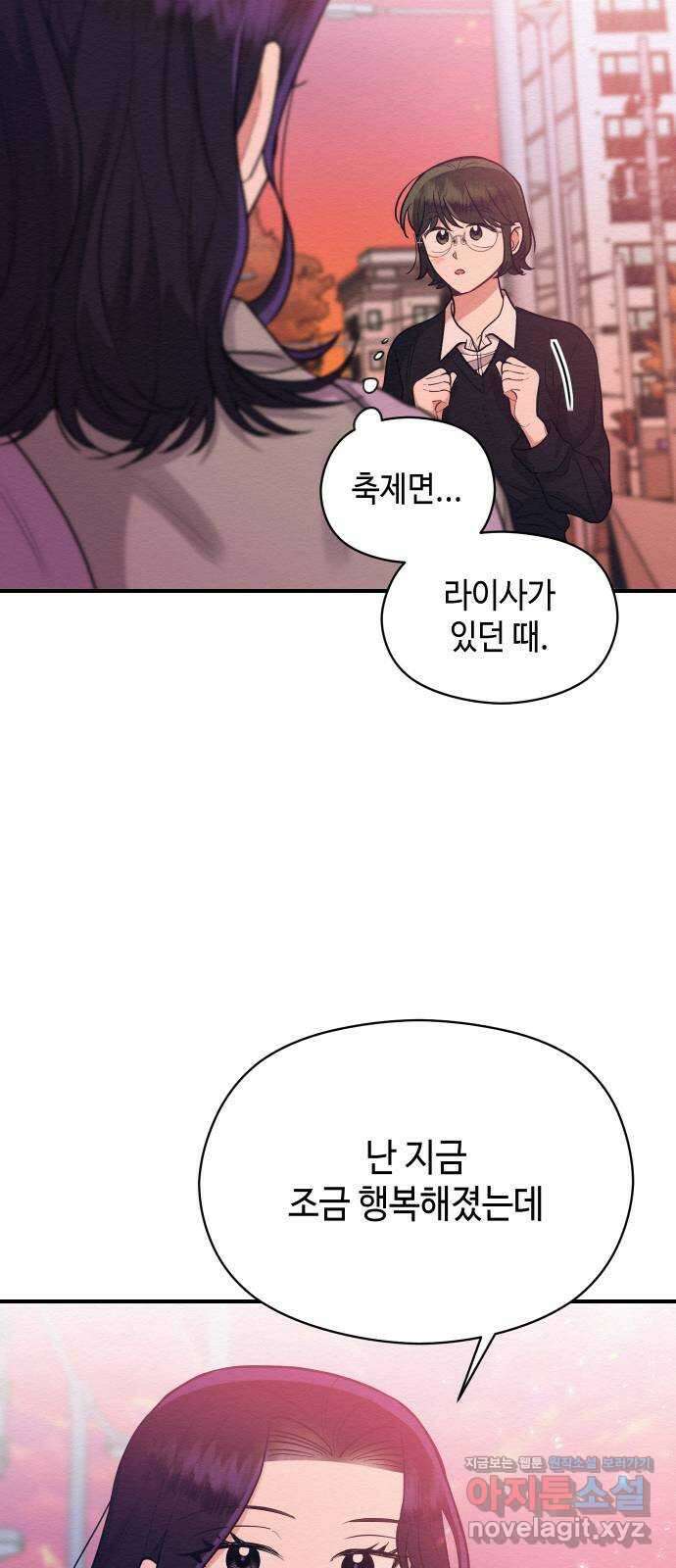 악녀 18세 공략기 55화 25