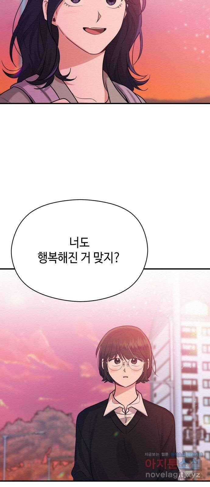 악녀 18세 공략기 55화 26