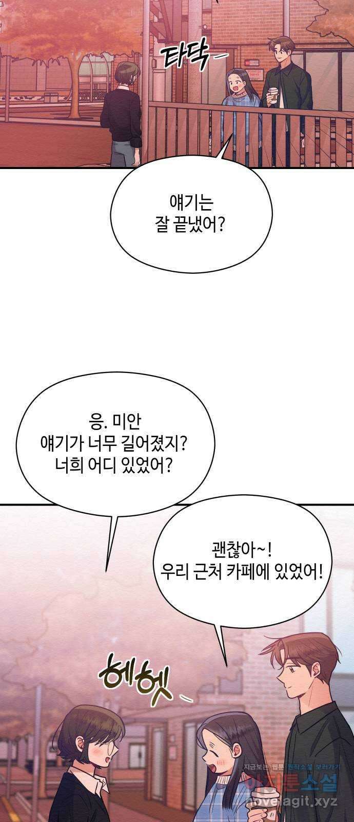 악녀 18세 공략기 55화 28