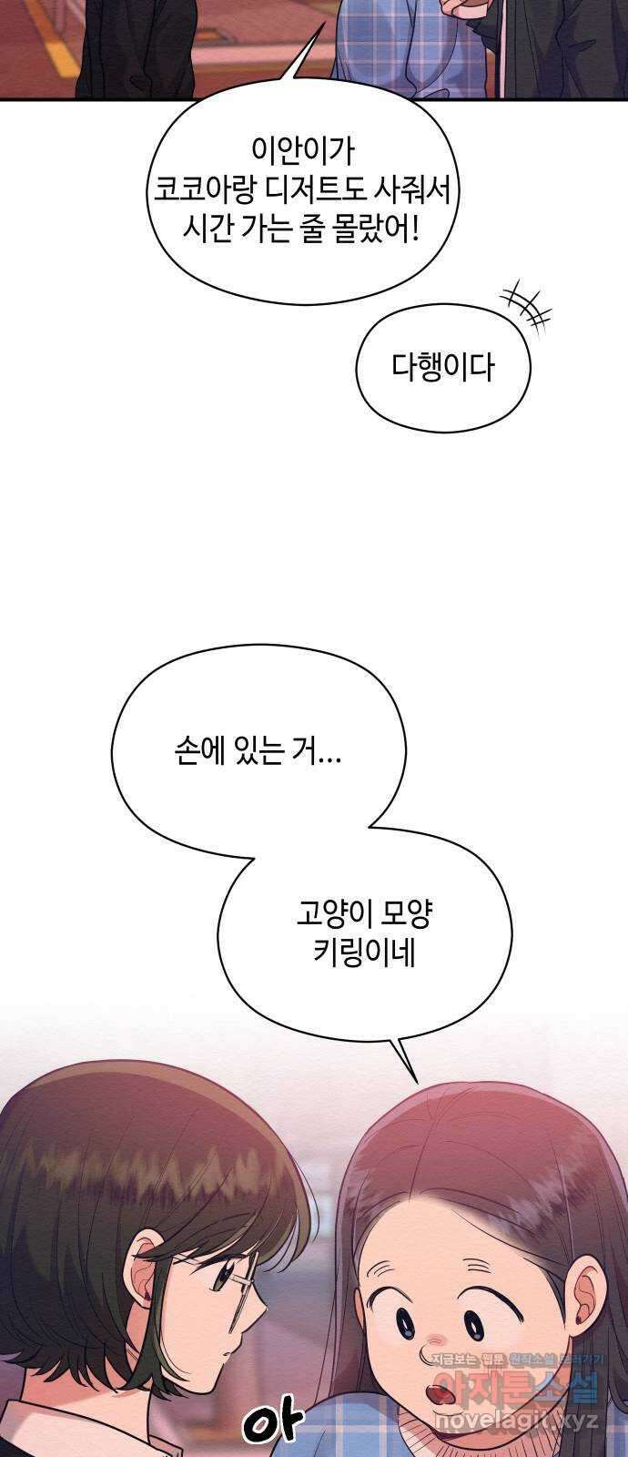 악녀 18세 공략기 55화 29
